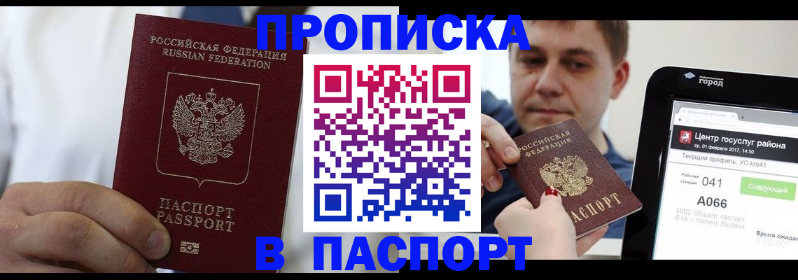 прописка законно в Белоярске