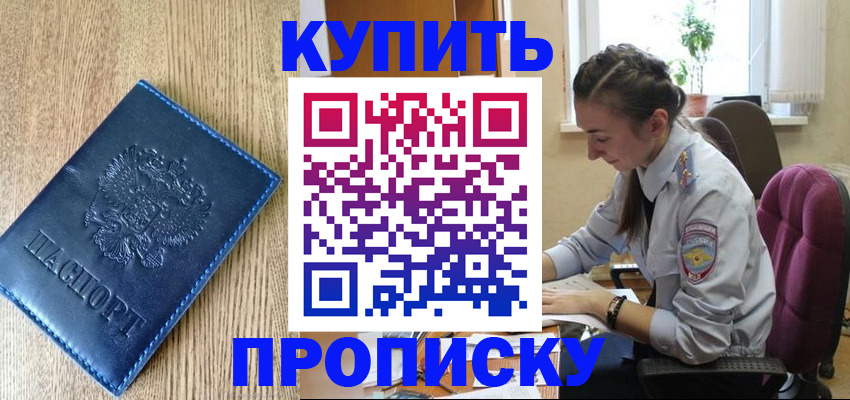 временная регистрация в квартире в Белоярске