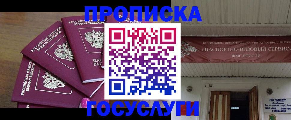 прописка от собственника в Белоярске