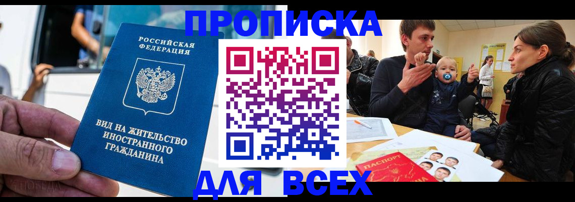 прописка регистрация в Белоярске